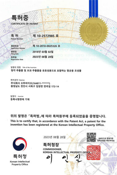 특허증_청각-추출물-및-모과-추출물을-유효성분으로-포함하는-항균용-조성물-1.jpg
