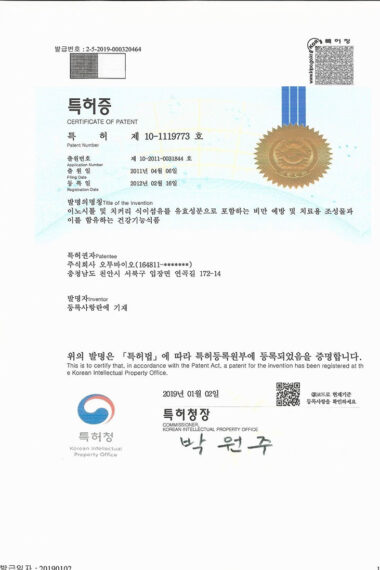 특허증_이노시톨-및-치커리-식이섬유를-유효성분으로-포함하는-비만-예방-및-치료용-조성물과-이를-함유하는-건강기능식품-1.jpg