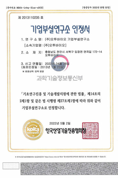 기업부설연구소-인정서221220.jpg