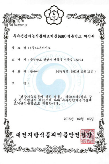 GMP지정서.jpg