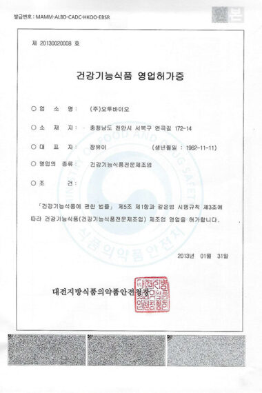 건강기능식품-영업허가증.jpg