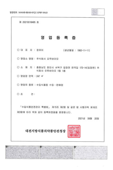 영업등록증20210018495-수입-판매업-1.jpg