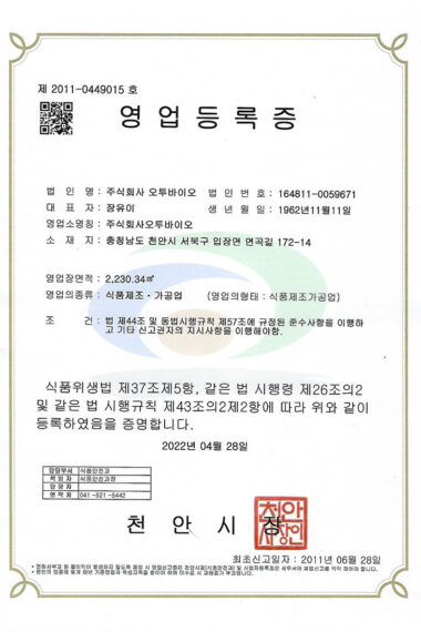 영업등록증-식품제조가공업.jpg