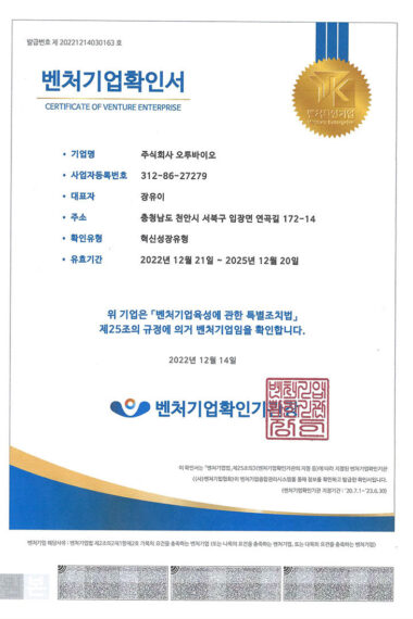 벤처기업확인서2022.12.212025.12.jpg
