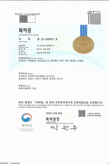 특허증_가래나무-추출물을-유효성분으로-함유하는-피부-주름-개선용-조성물-1.jpg